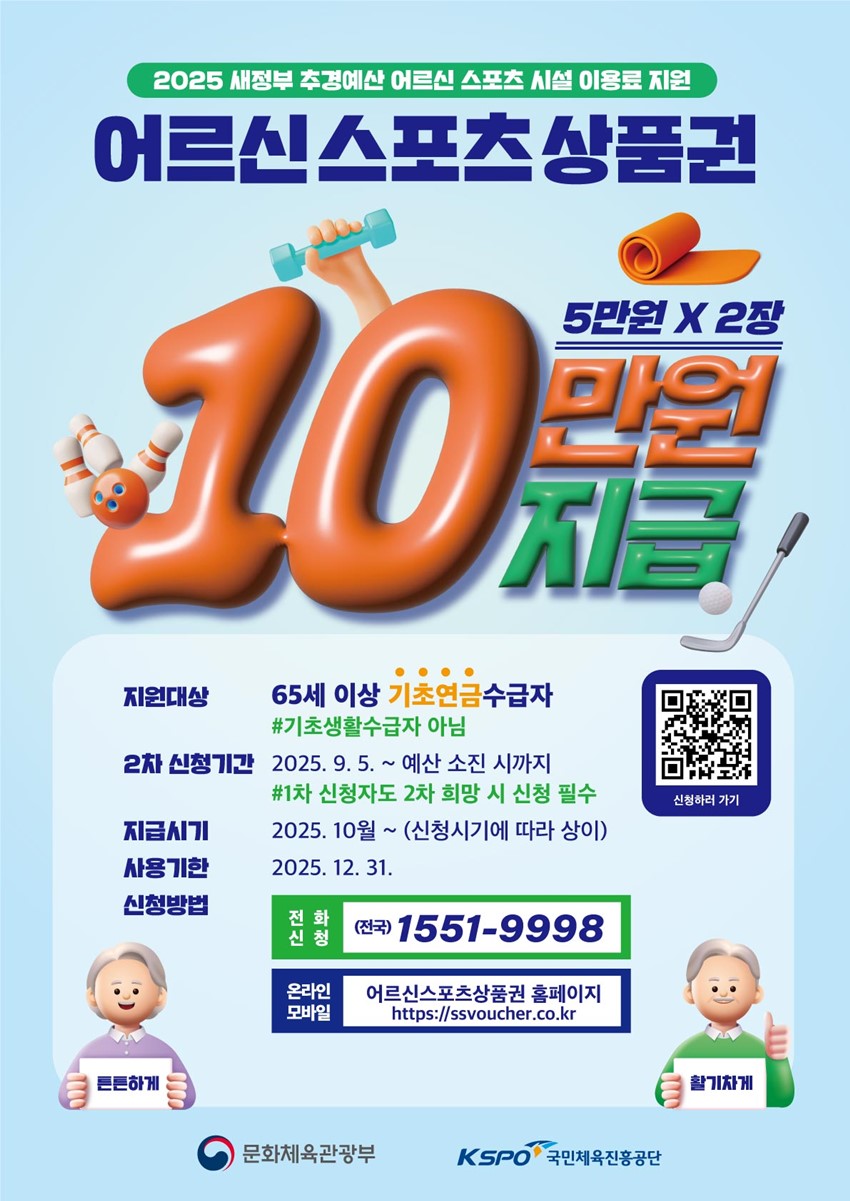 1.어르신 스포츠시설 이용료 지원사업 2차 신청 접수